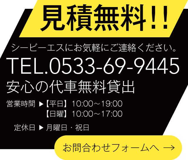 見積無料