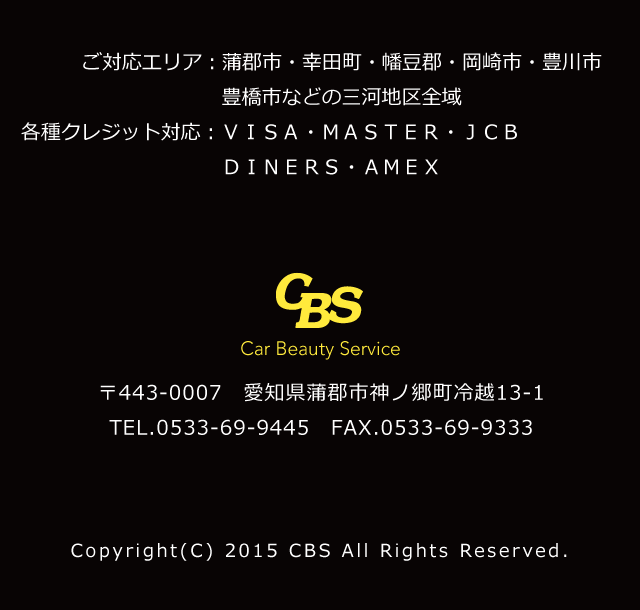 CBS｜愛知県蒲郡市